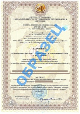 Разрешение на использование знака Одинцово Сертификат ГОСТ РВ 0015-002